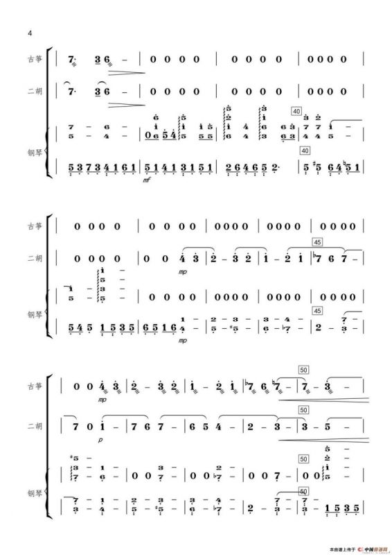 幽灵公主·アシタカとサン（古筝 二胡 钢琴三重奏）