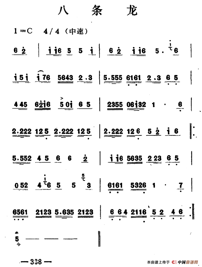 八条龙（吉剧曲牌音乐）