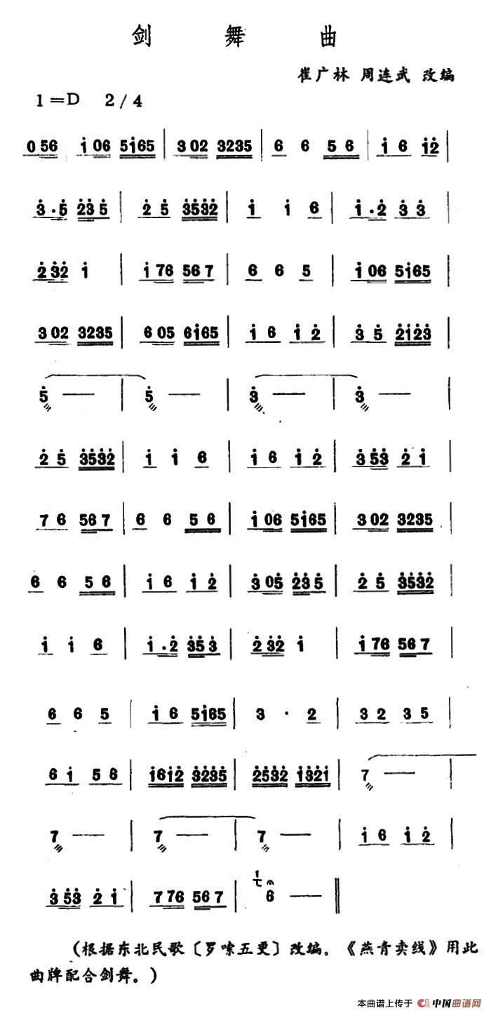 剑舞曲（吉剧曲牌音乐）