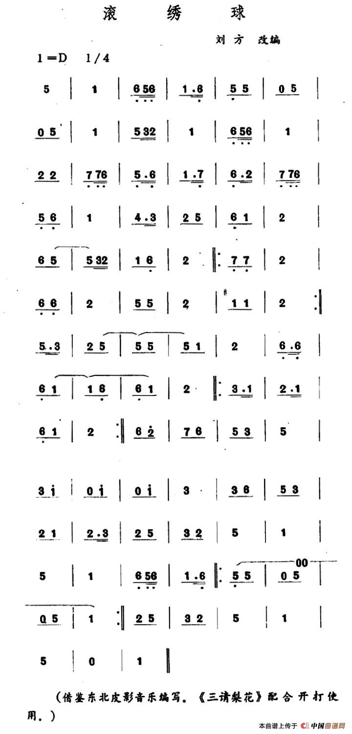 滚绣球（吉剧曲牌音乐）