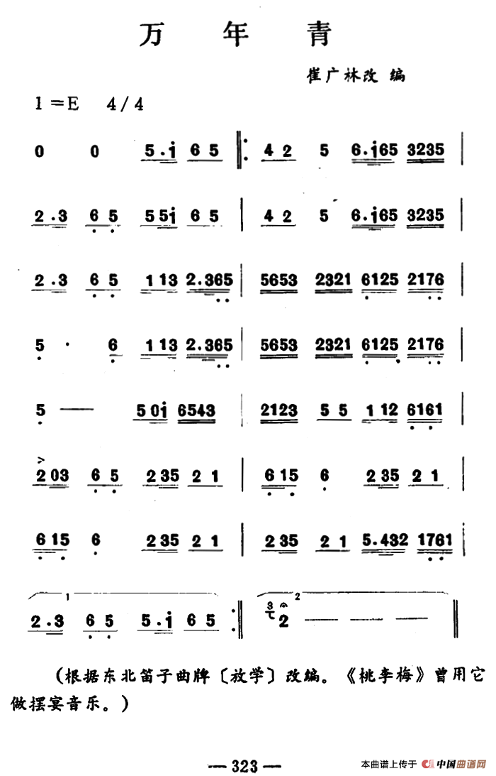 万年青（吉剧曲牌音乐）