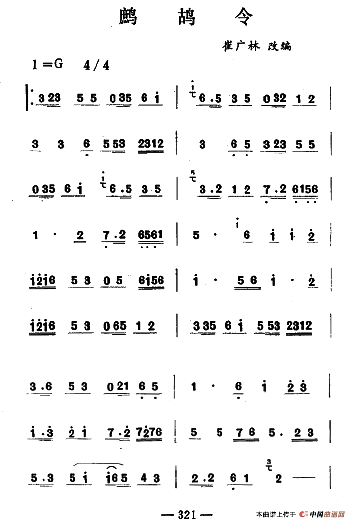 鹧鸪令（吉剧曲牌音乐）