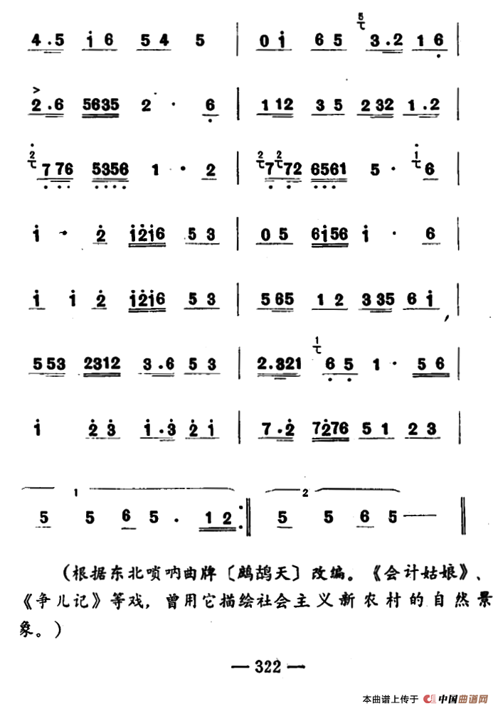 鹧鸪令（吉剧曲牌音乐）