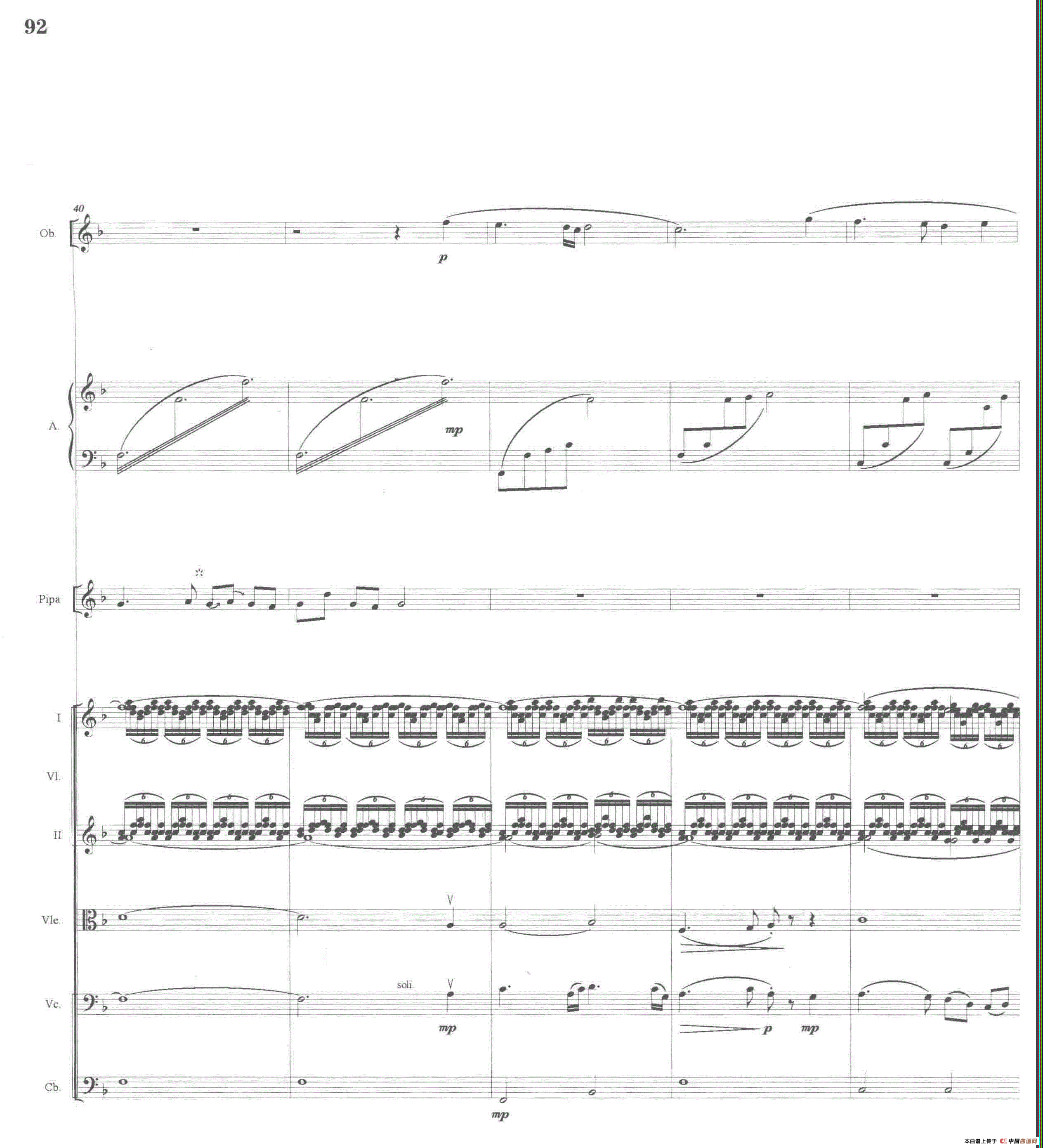 青春悲喜曲（琵琶与乐队总谱）