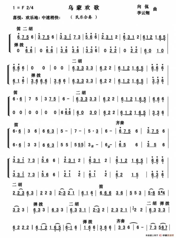 乌蒙欢歌（民乐合奏）