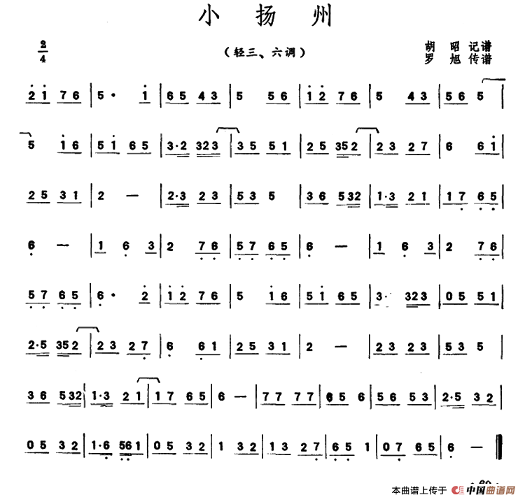 小扬州（潮州音乐主旋律谱）