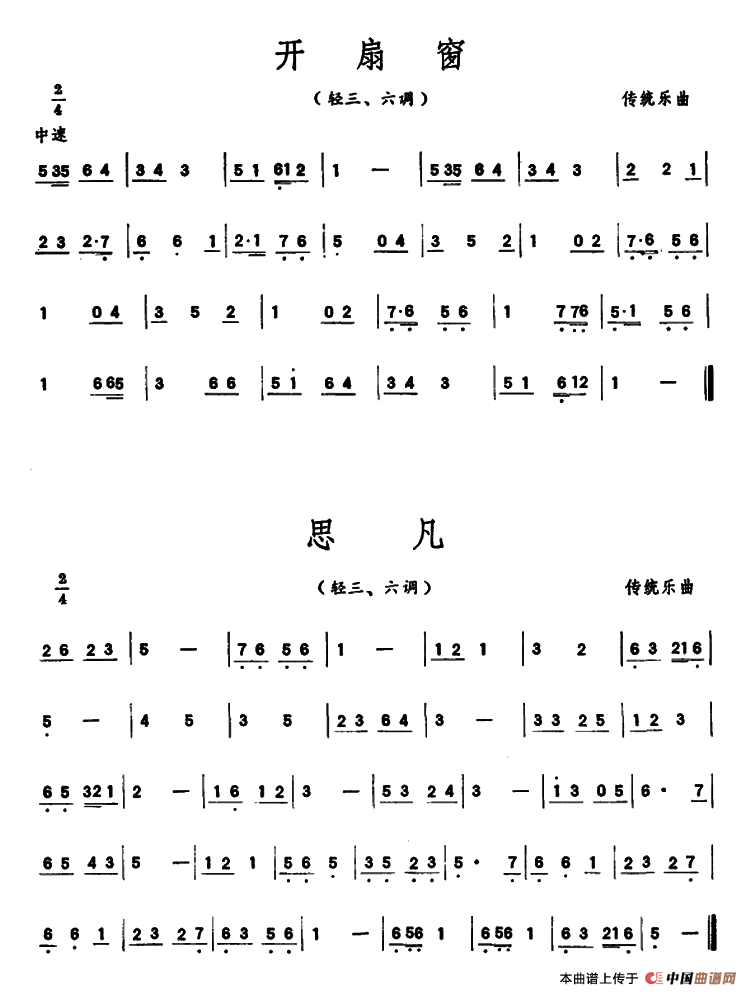 开扇窗/思凡（潮州音乐主旋律谱）