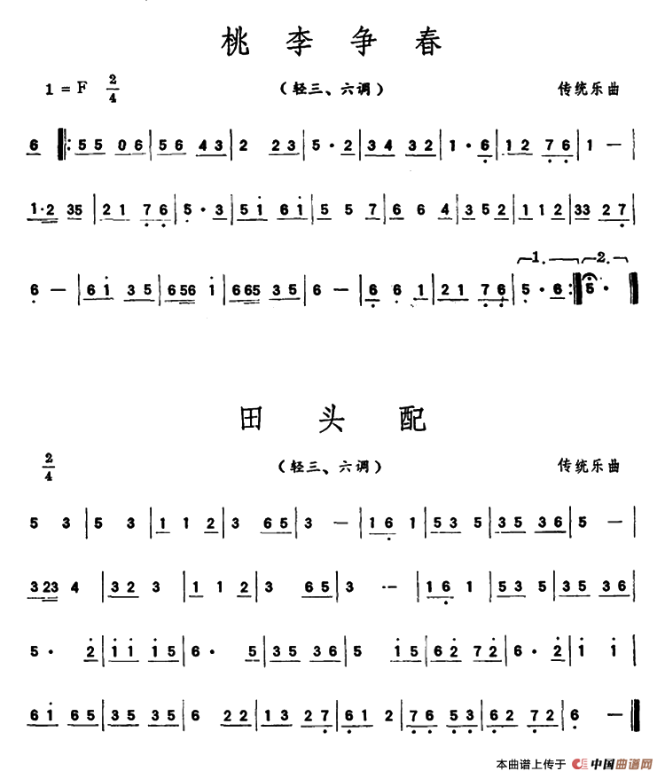 桃李争春/田头配（潮州音乐主旋律谱）