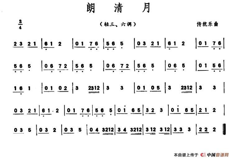 朗清月（潮州音乐主旋律谱）