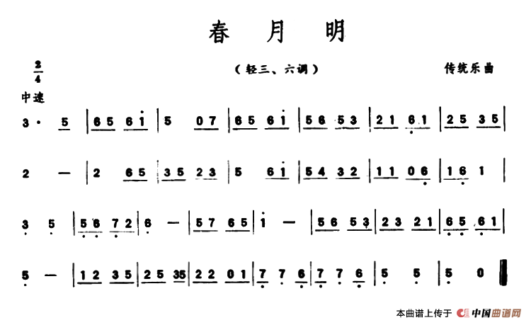 春月明（潮州音乐主旋律谱）
