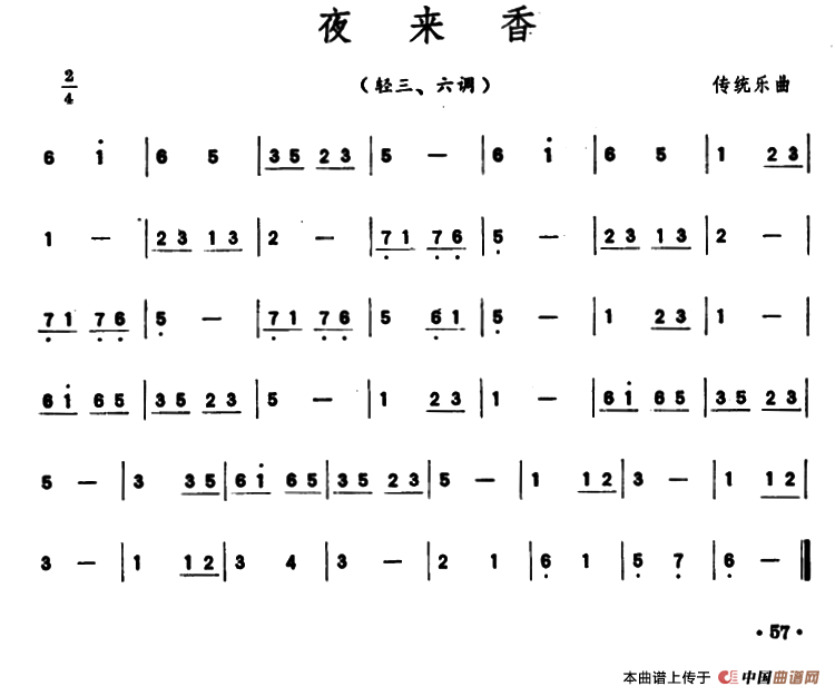 夜来香（潮州音乐主旋律谱）
