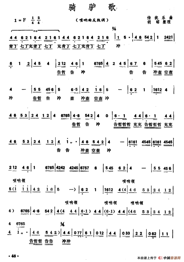 骑驴歌（唢呐曲反线调）