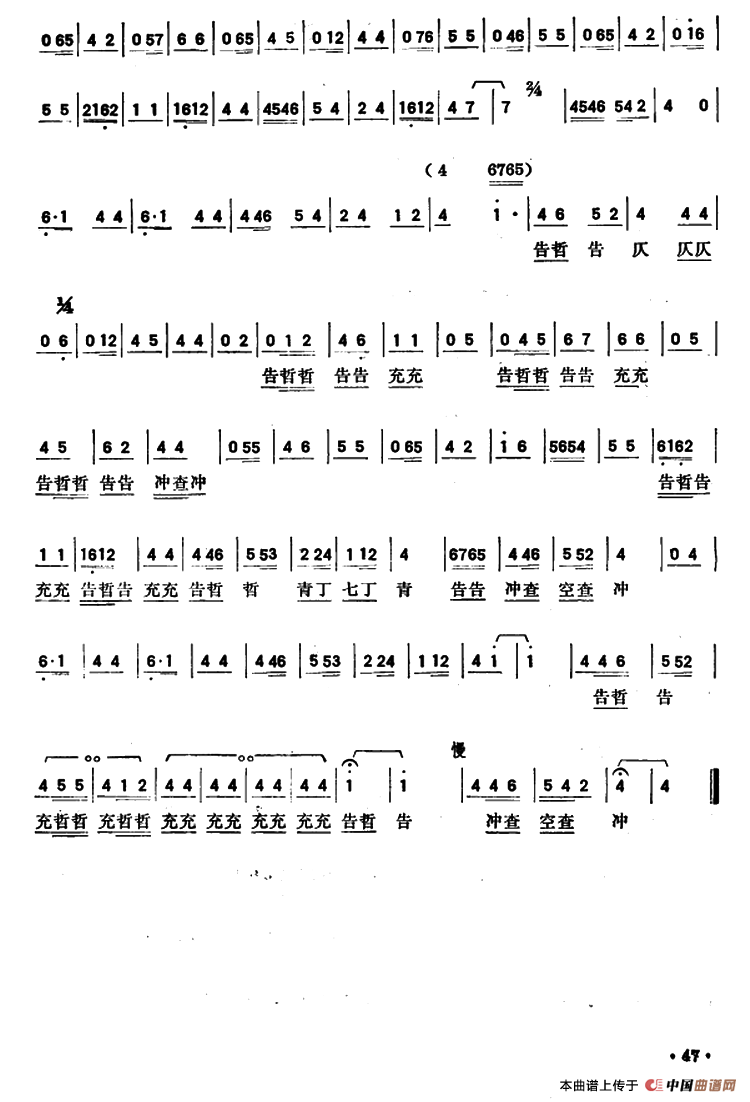 骑驴歌（唢呐曲反线调）