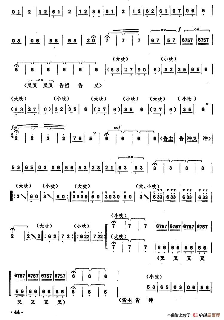 粉蝶采花（唢呐、轻三六调）