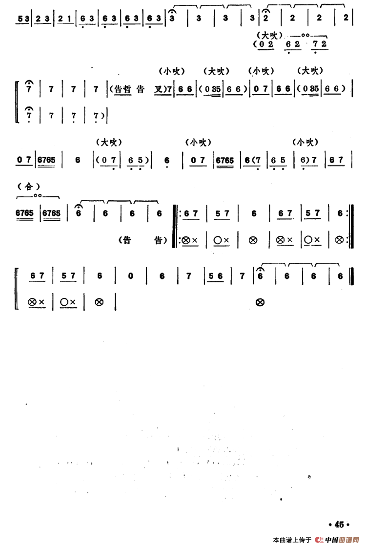 粉蝶采花（唢呐、轻三六调）