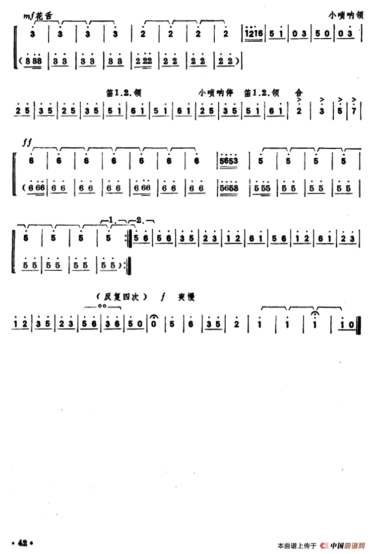 晒谷场上（唢呐）