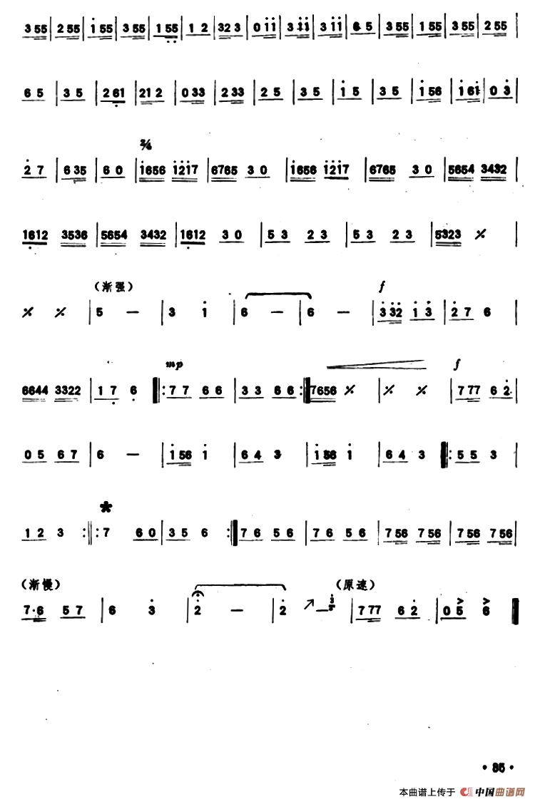 木马骑到北京去（唢呐）