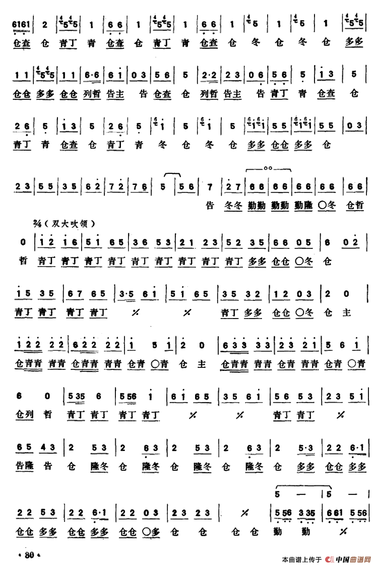 喜送丰收粮（潮州小锣鼓）