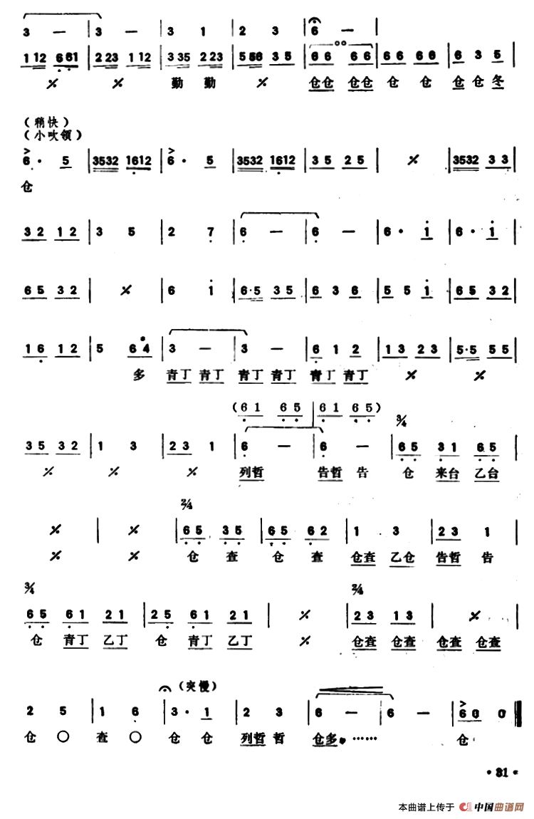 喜送丰收粮（潮州小锣鼓）