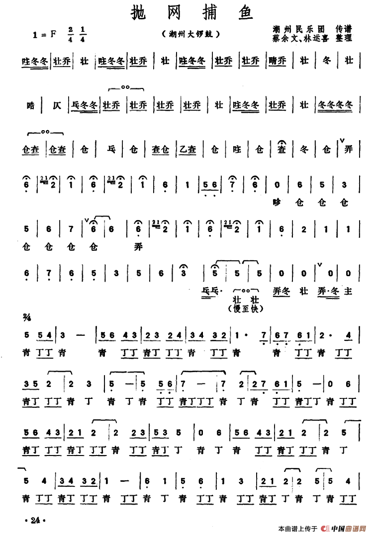 抛网捕鱼（潮州大锣鼓）