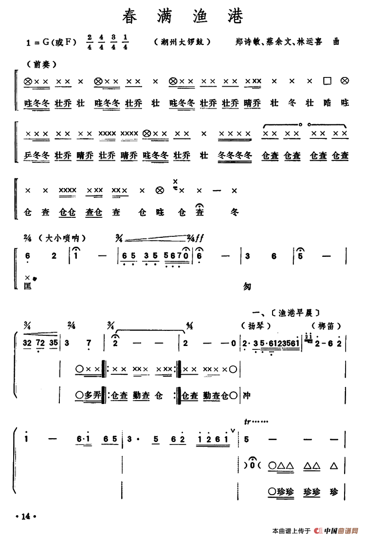春满渔港（潮州大锣鼓）