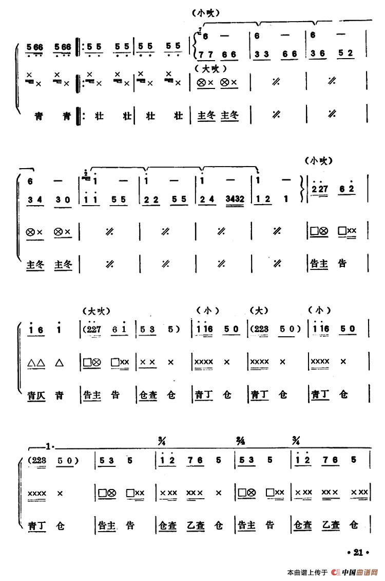 春满渔港（潮州大锣鼓）