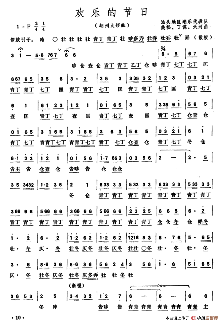 欢乐的节日（潮州大锣鼓）