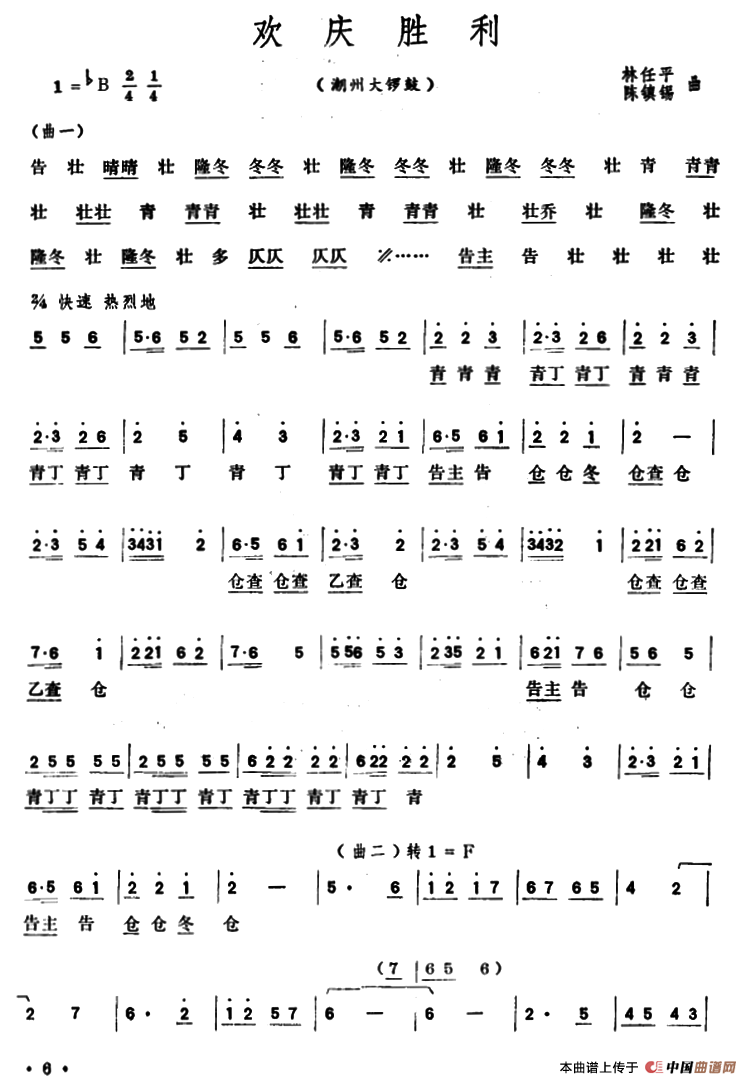 欢庆胜利（潮州大锣鼓）