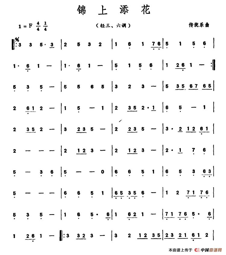 锦上添花（潮州音乐主旋律谱）