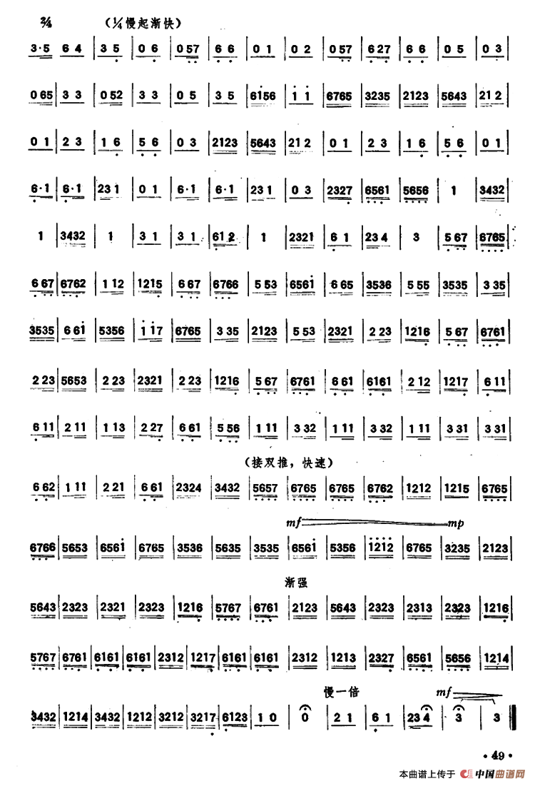 浪淘沙（潮州音乐主旋律谱）