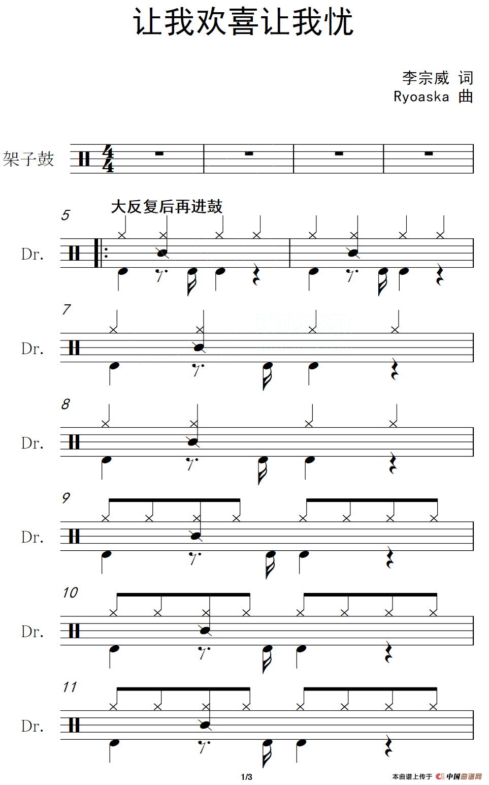 让我欢喜让我忧（架子鼓谱）