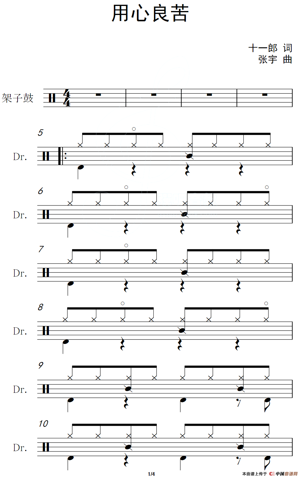 用心良苦（架子鼓谱）