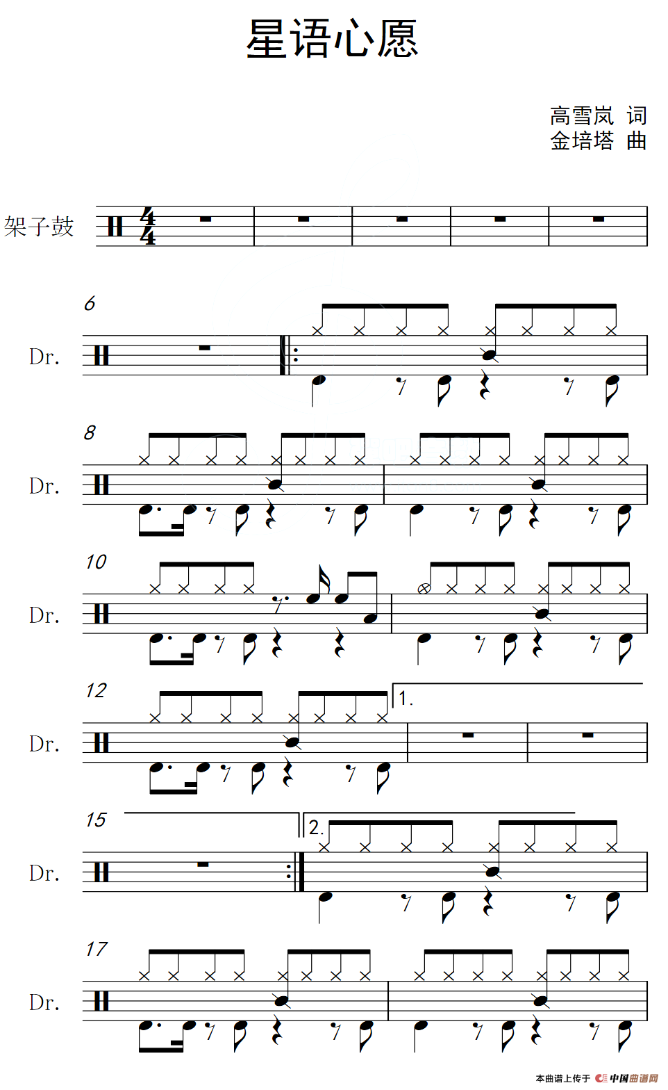 星语星愿（架子鼓谱）