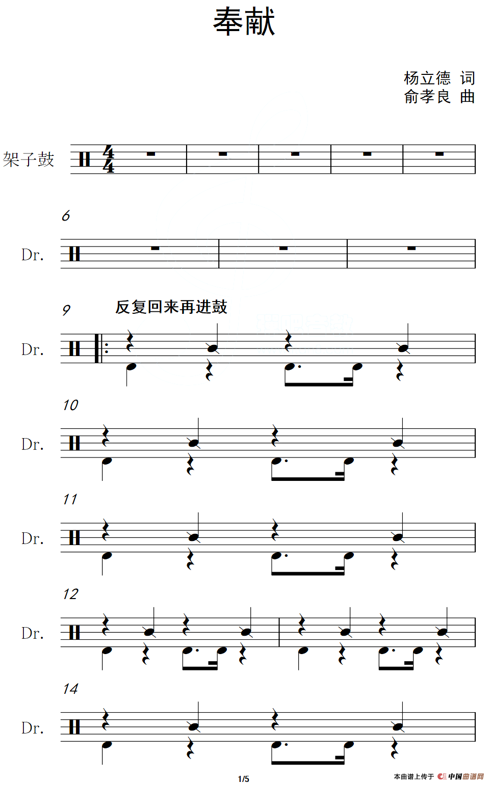 奉献（架子鼓谱）