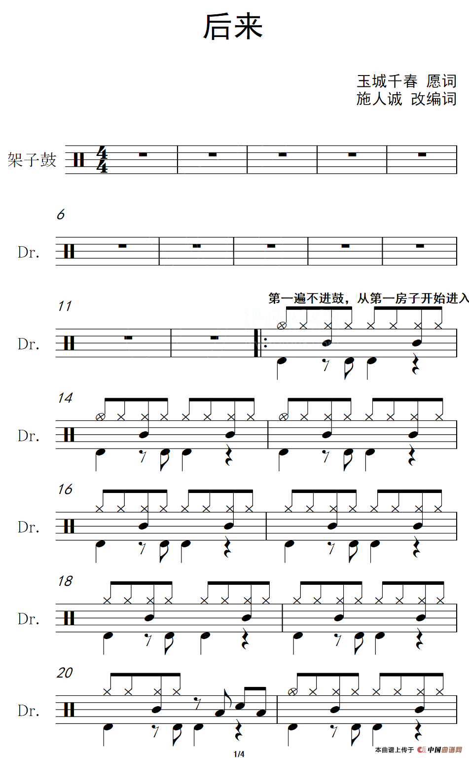 后来（架子鼓谱）