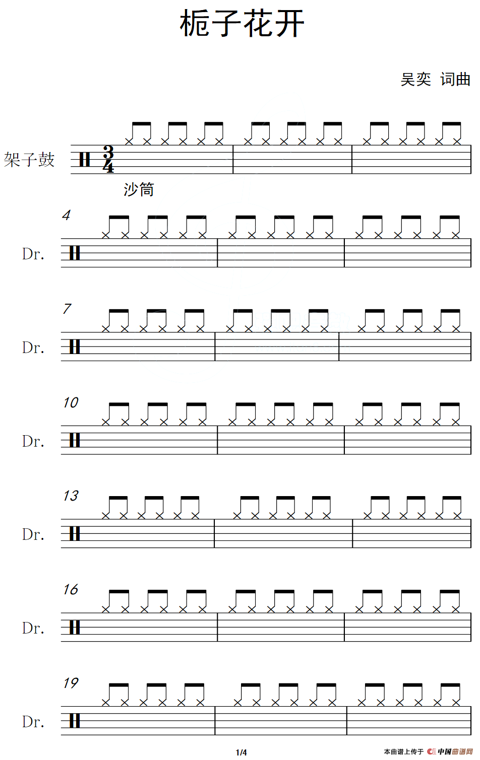 栀子花开（架子鼓谱）