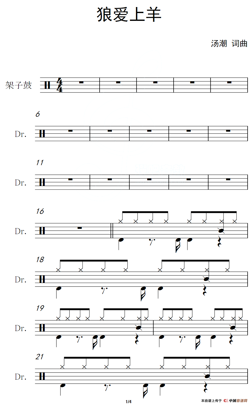 狼爱上羊（架子鼓谱）