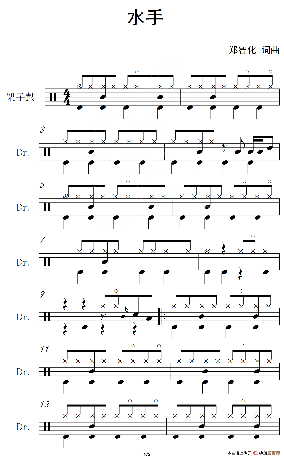水手（架子鼓谱）