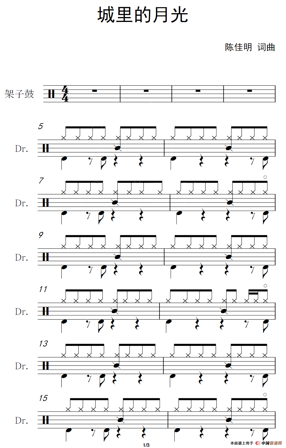 城里的月光（架子鼓谱）