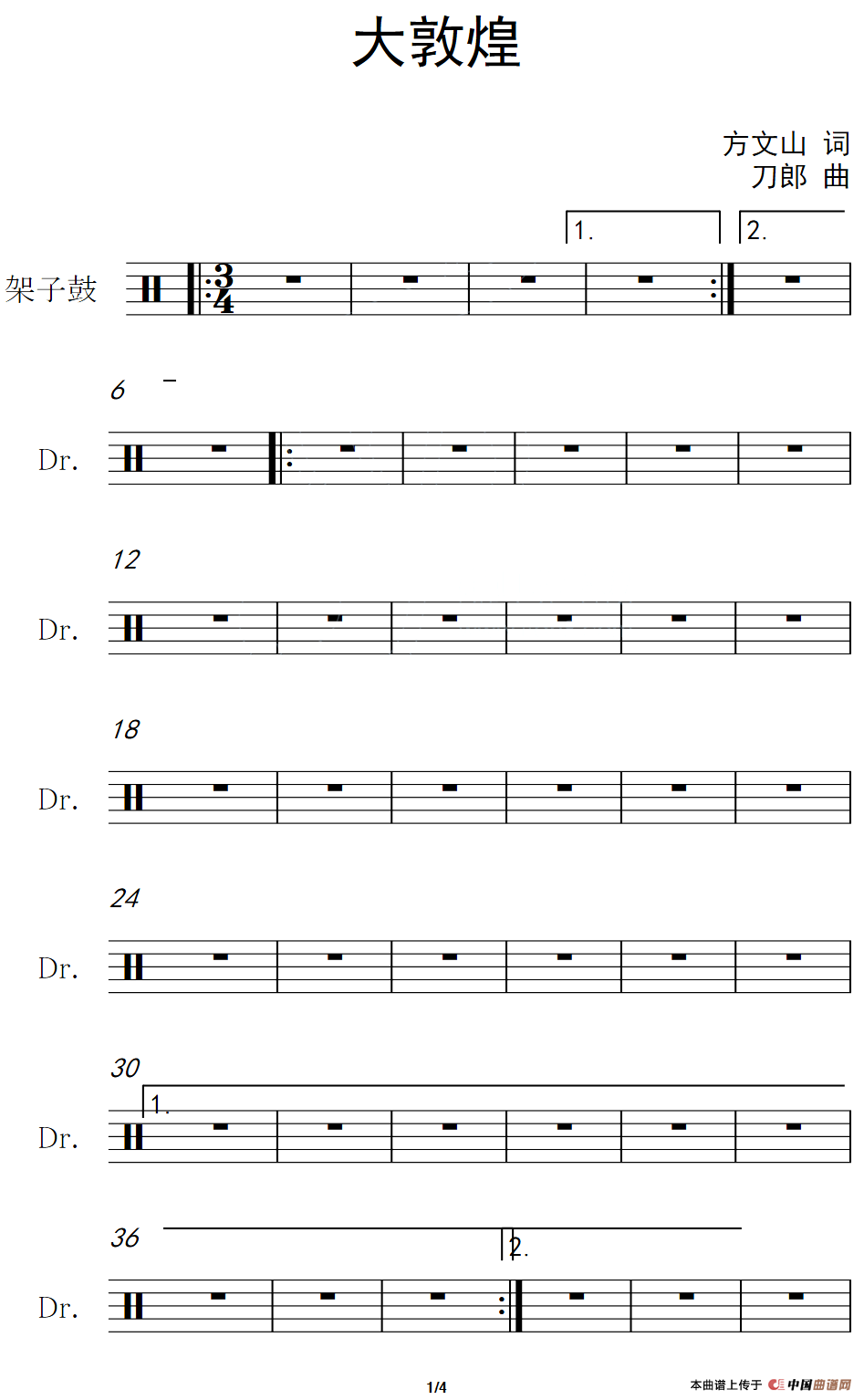 大敦煌（架子鼓谱）