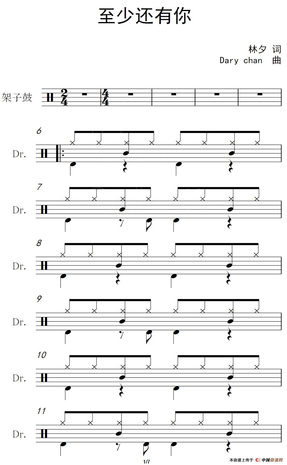 至少还有你（架子鼓谱）