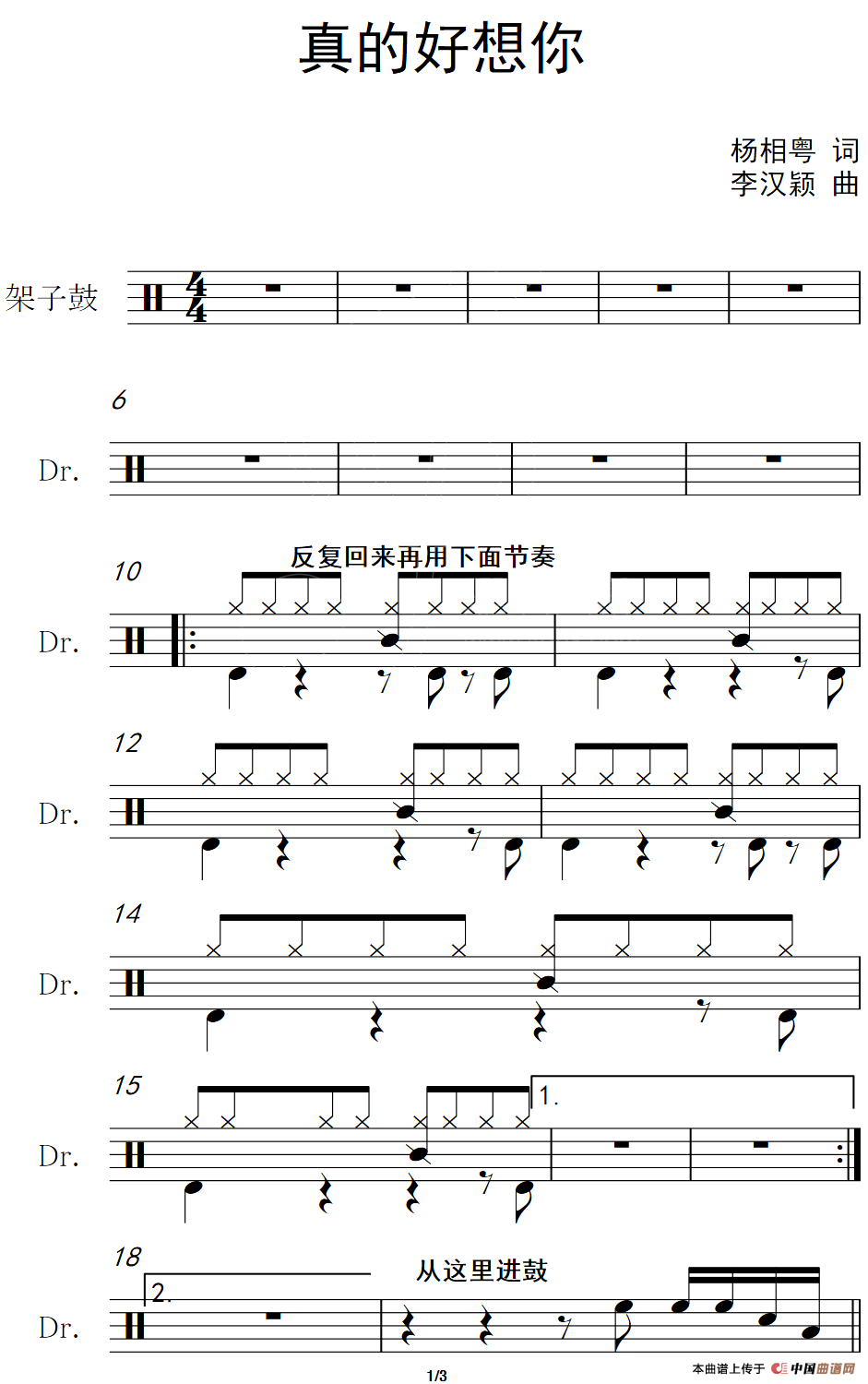 真的好想你（架子鼓谱）