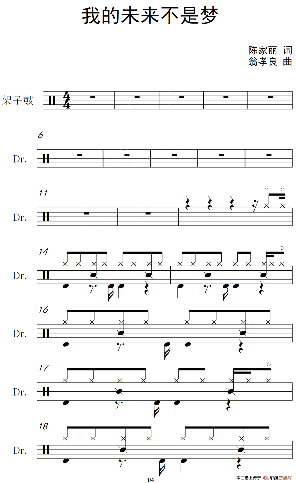 我的未来不是梦（架子鼓谱）
