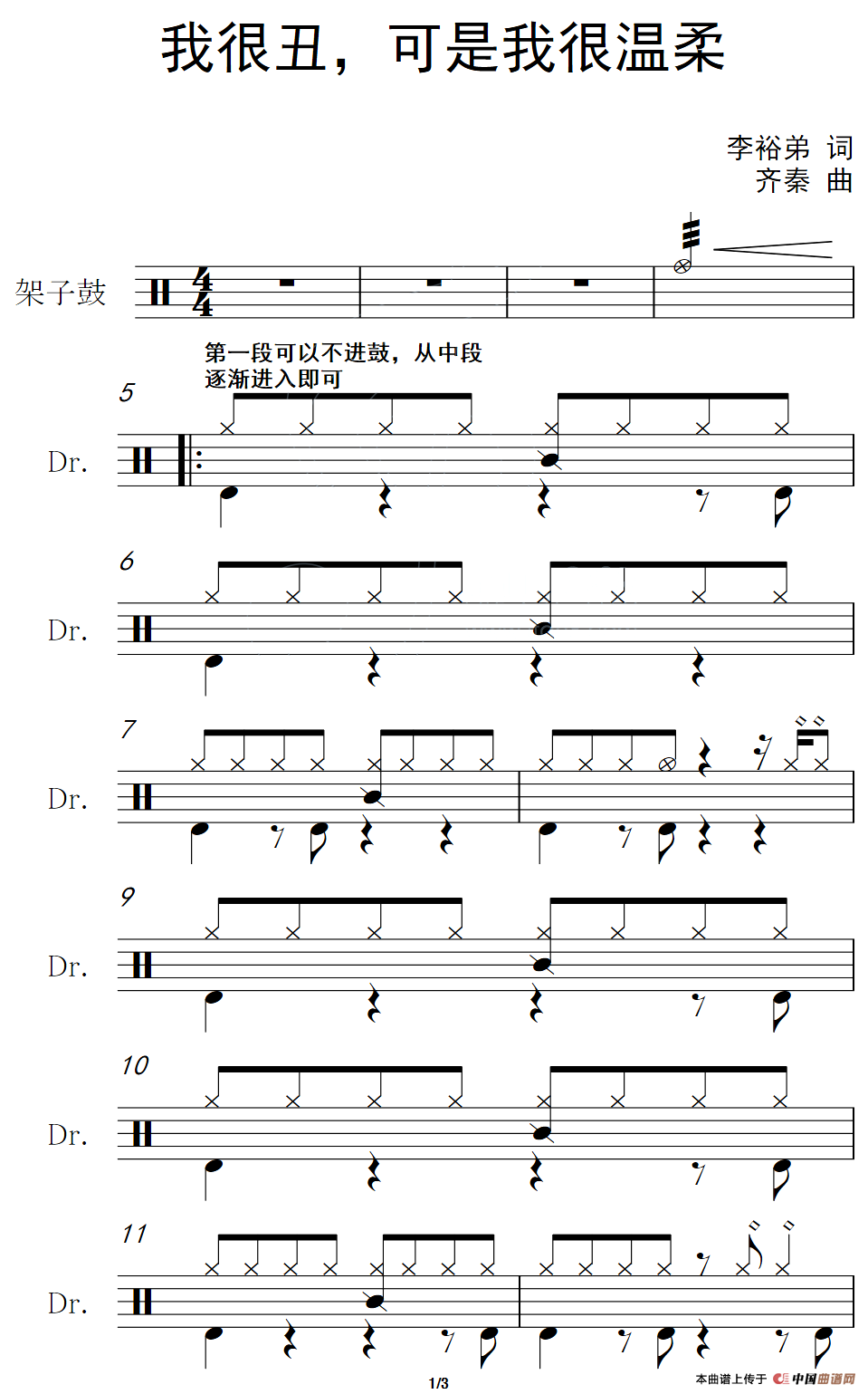 我很丑，可是很温柔（架子鼓谱）