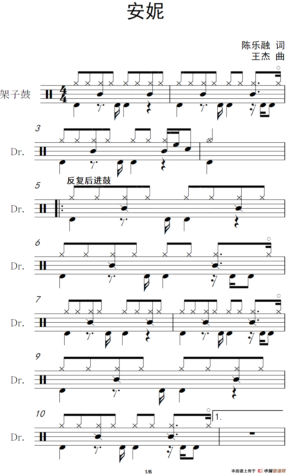 安妮（架子鼓谱）