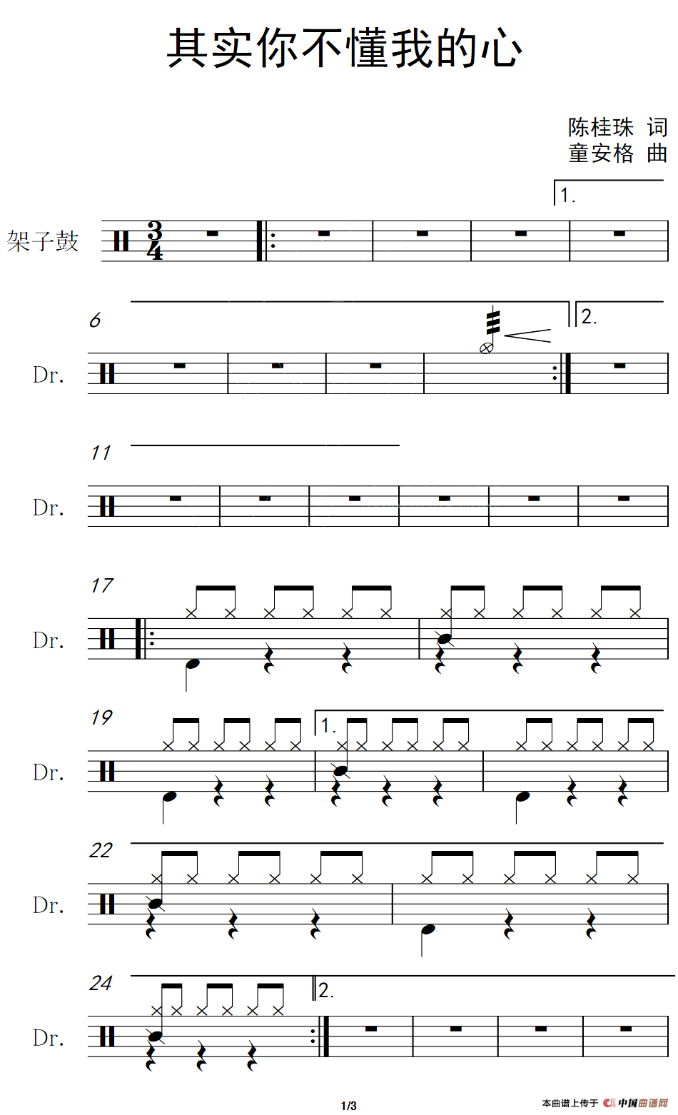 其实你不懂我的心（架子鼓谱）