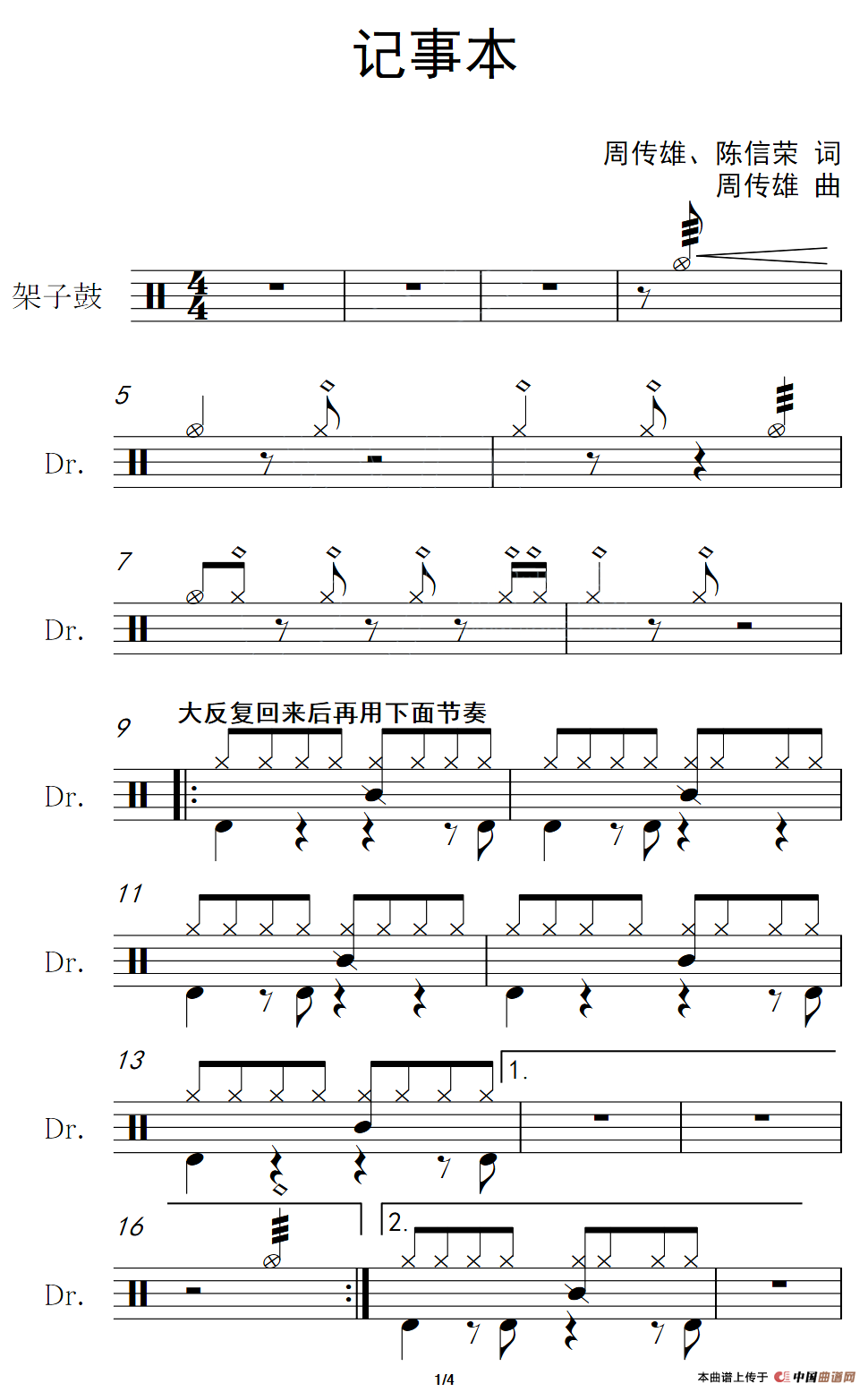 记事本（架子鼓谱）