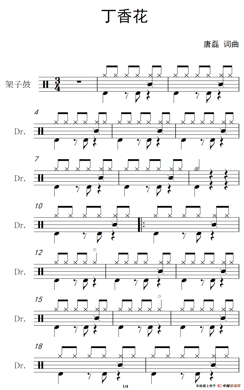 丁香花（架子鼓谱）