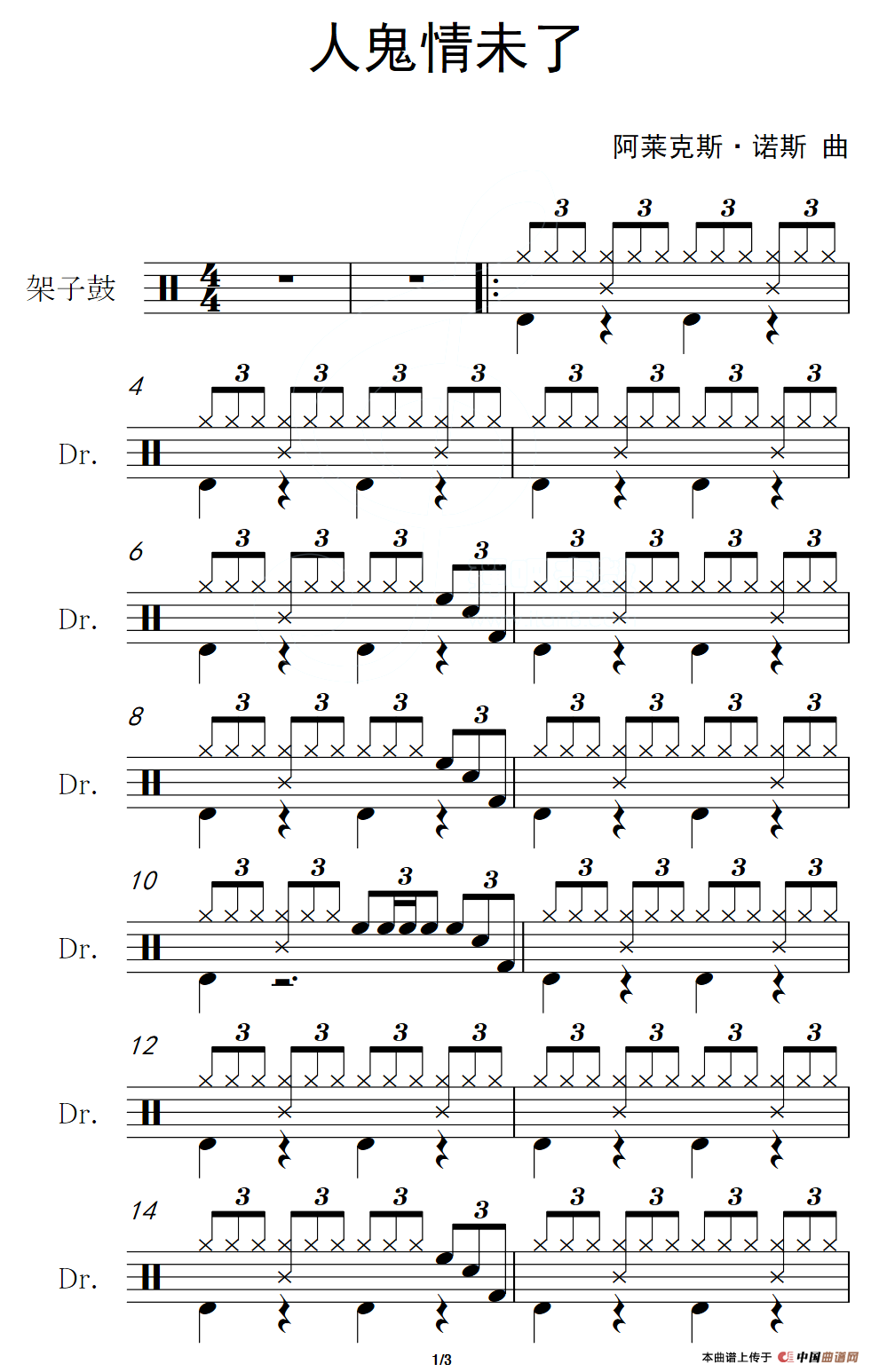 人鬼情未了（架子鼓谱）