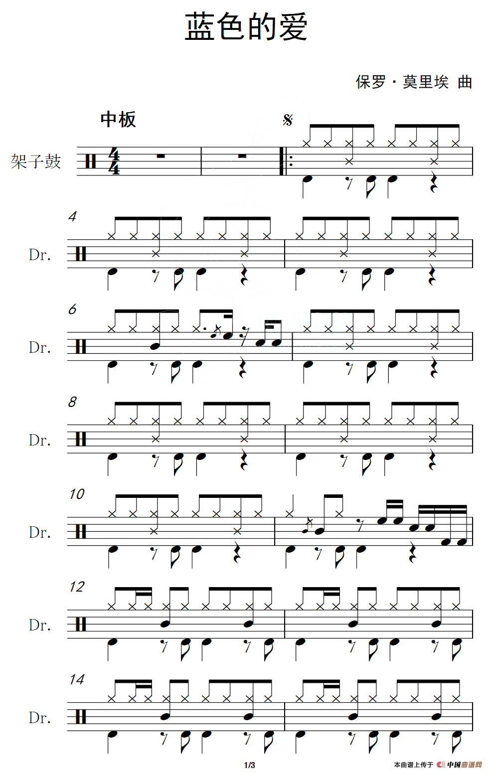 蓝色的爱（架子鼓谱）